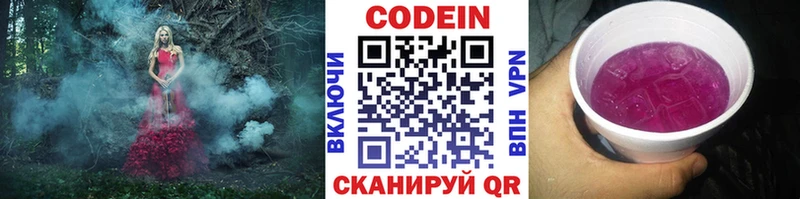 Codein напиток Lean (лин)  Купить  Цимлянск 